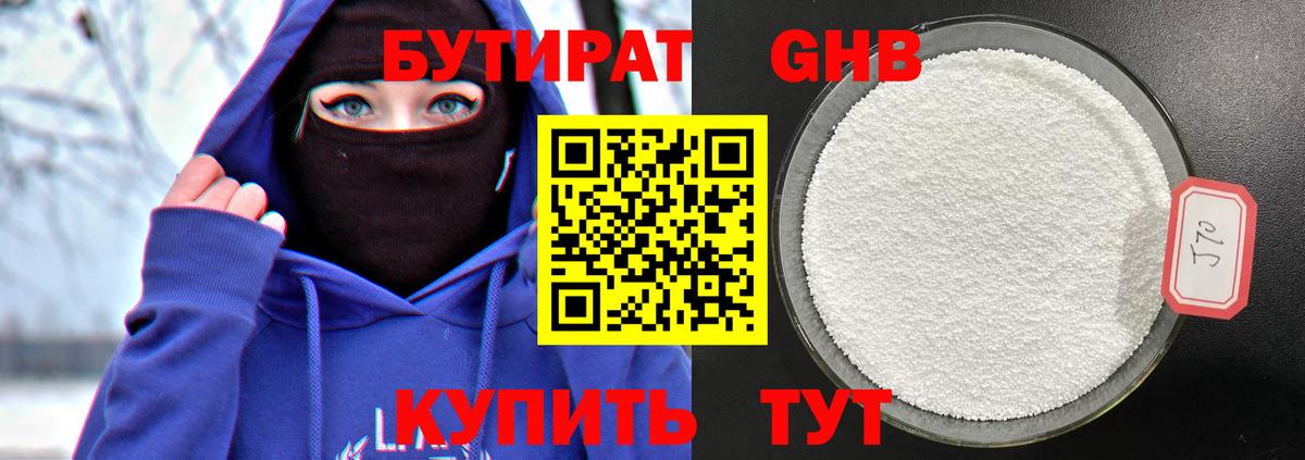 БУТИРАТ Butirat Касимов