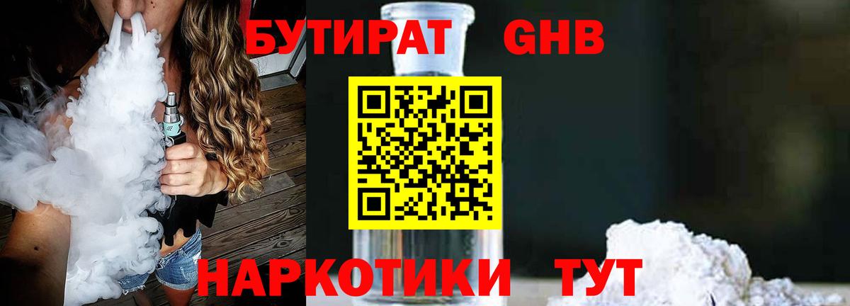Бутират буратино  Вход с VPN  Касимов 