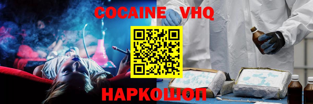Cocaine VHQ  Вход с VPN  КОКАИН 99%  Касимов 