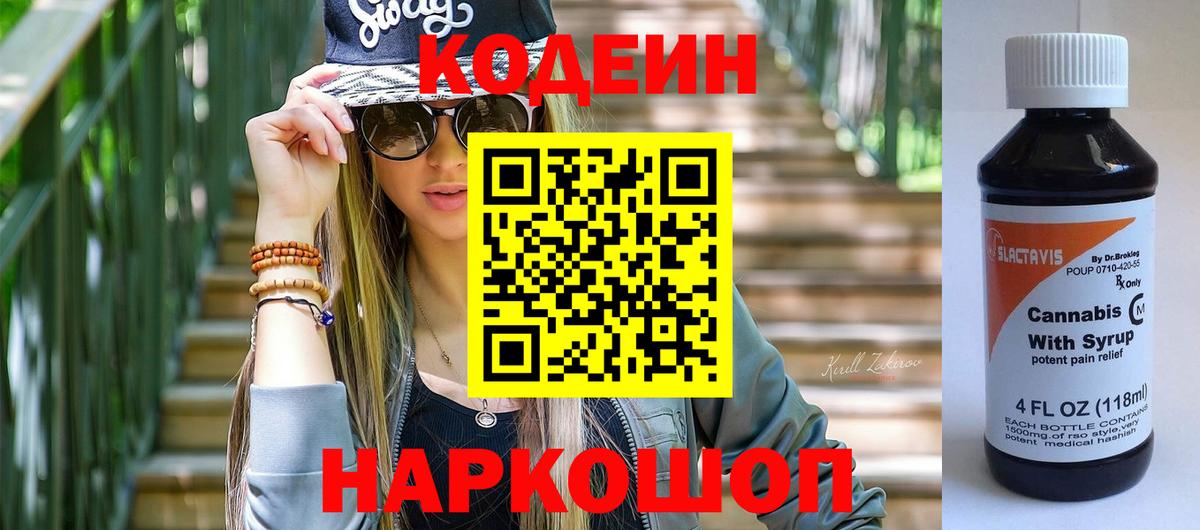 Кодеиновый сироп Lean Purple Drank  Вход с VPN  Кодеин Purple Drank  Касимов 