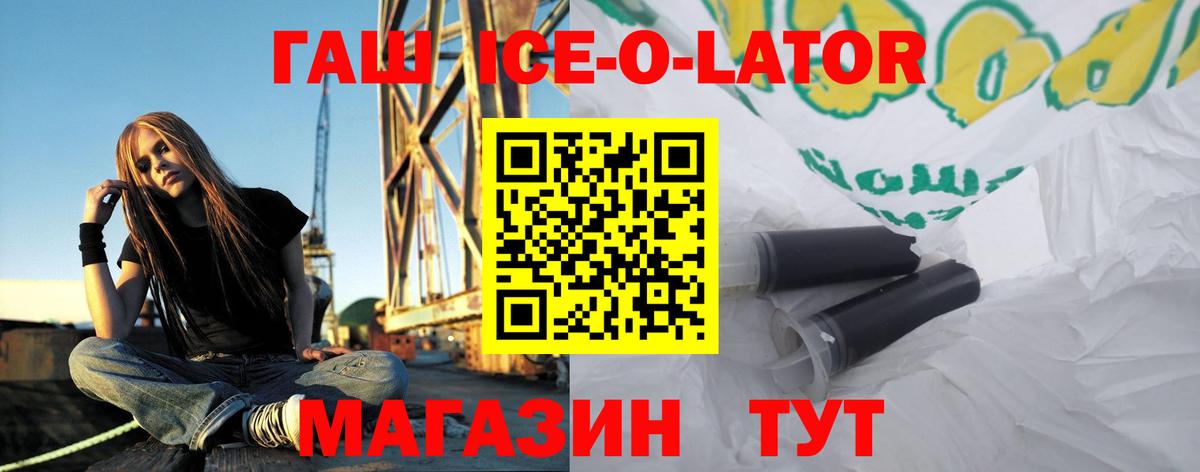 ГАШ Ice-O-Lator  Вход с VPN  Гашиш Cannabis  ГАШИШ  Касимов 