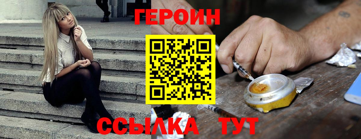Героин хмурый Касимов