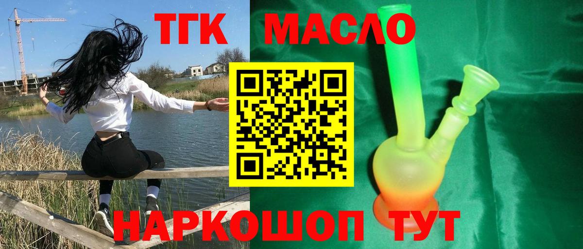 ТГК THC oil Касимов